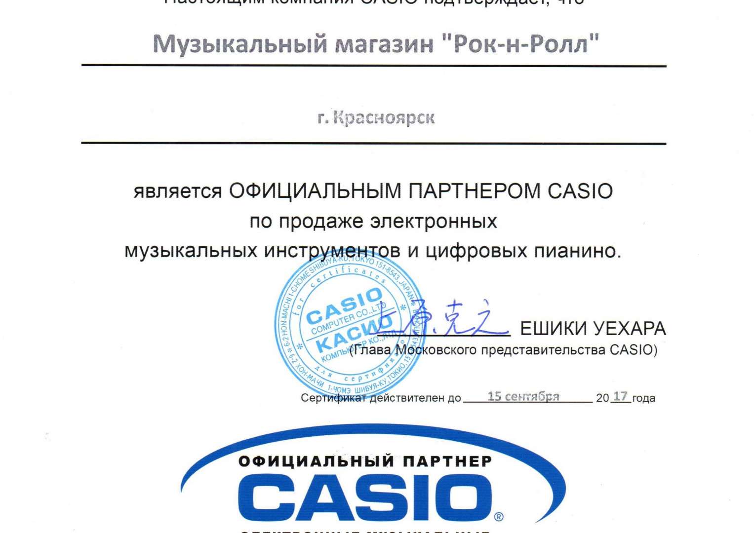 Сертификаты Магазинов Красноярск