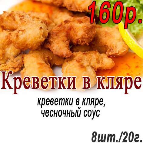 Технологическая карта креветки в кляре
