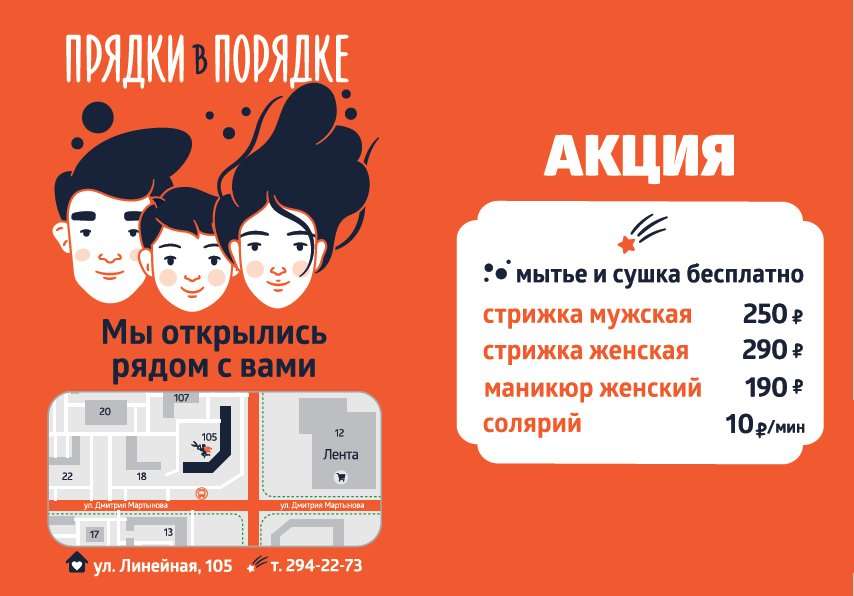 Прядки в порядке ижевск карта клиента
