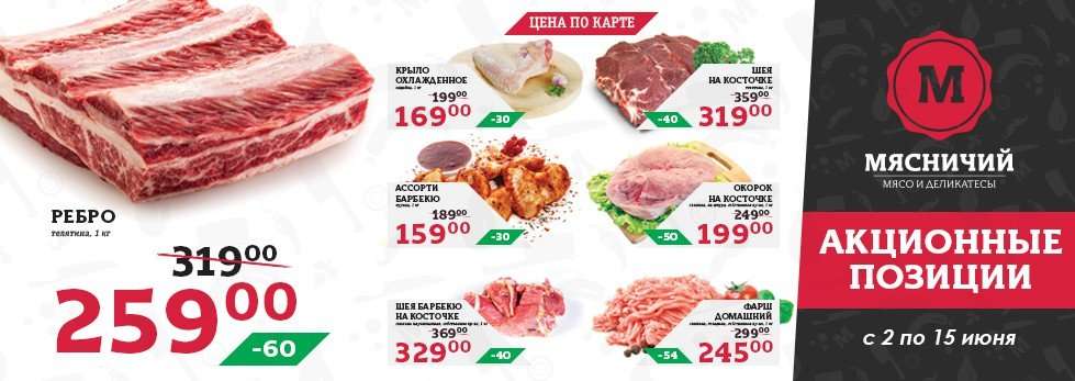 Дисконтная карта мясничий