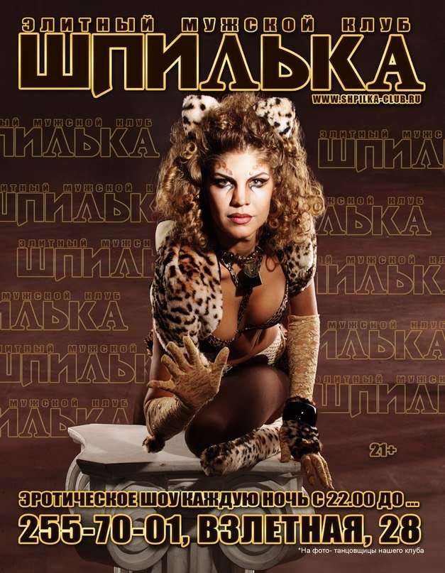 Клуб шпилька в ясенево